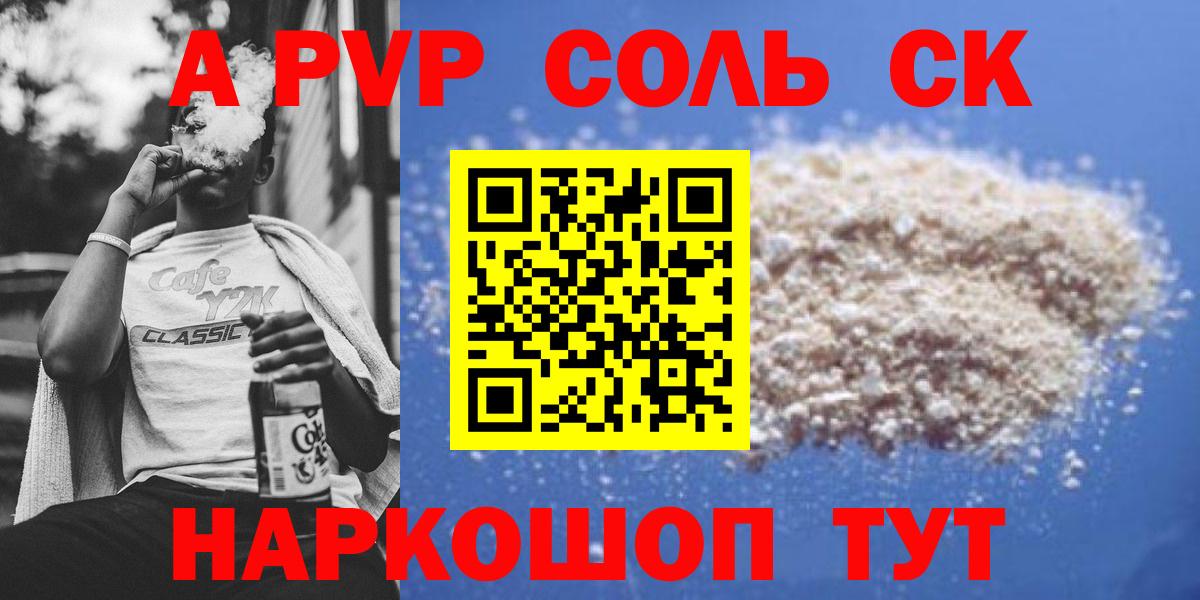 A-PVP мука  Alfa_PVP  Альфа ПВП VHQ  Йошкар-Ола  Вход с VPN 