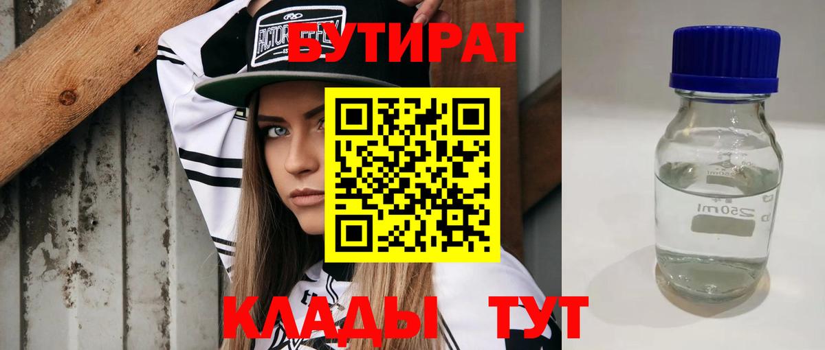 Бутират  Вход с VPN  Йошкар-Ола  Бутират BDO 