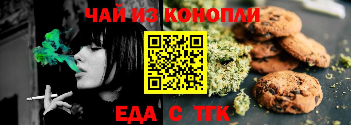 Йошкар-Ола  Печенье с ТГК конопля  Вход с VPN 