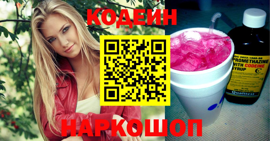 Codein напиток Lean (лин)  Вход с VPN  Кодеин напиток Lean (лин)  Йошкар-Ола 